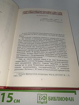 Жизнь Бенвенуто, сына маэстро Джованни Челлини, флорентинца, написанная им самим во Флоренции