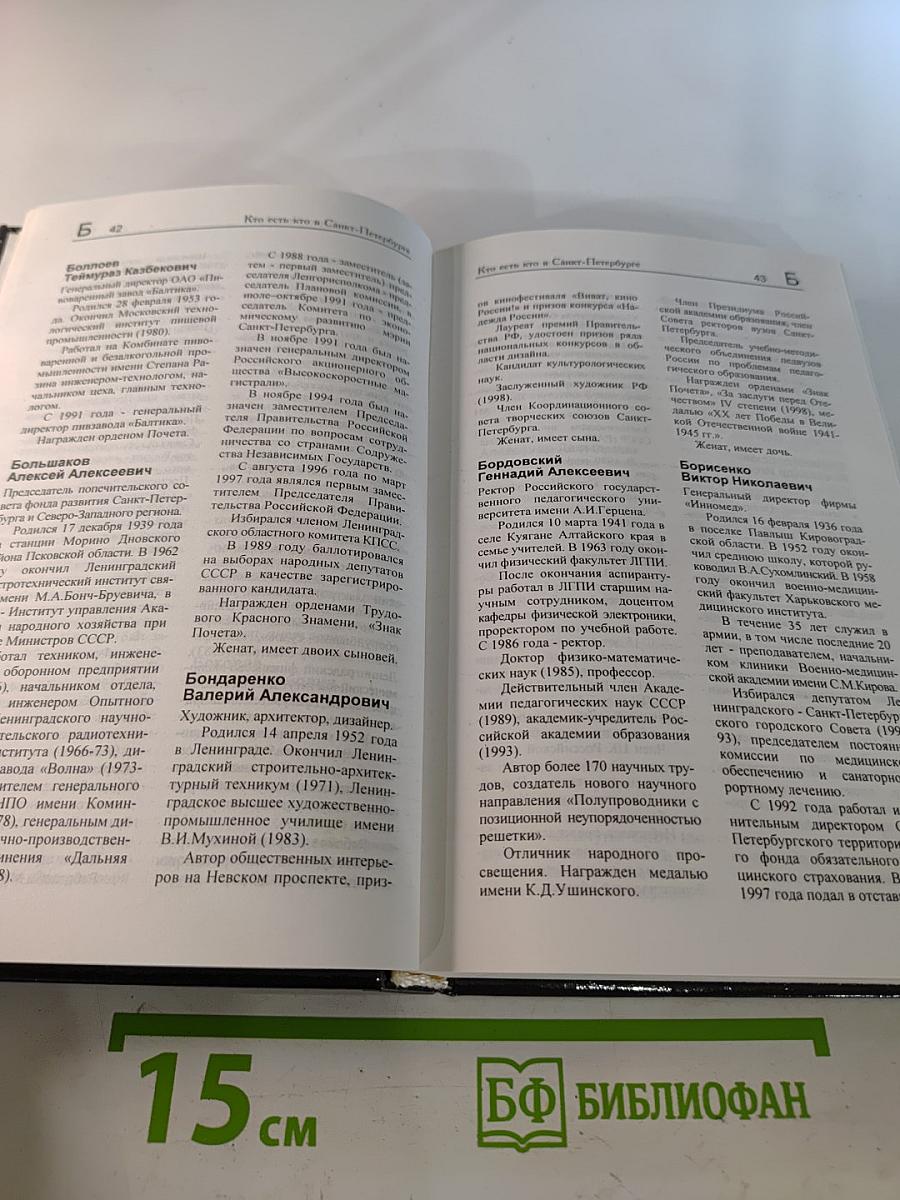 Кто есть кто в Санкт-Петербурге