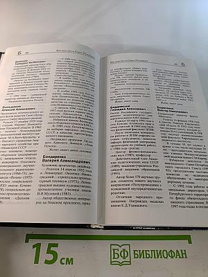 Кто есть кто в Санкт-Петербурге