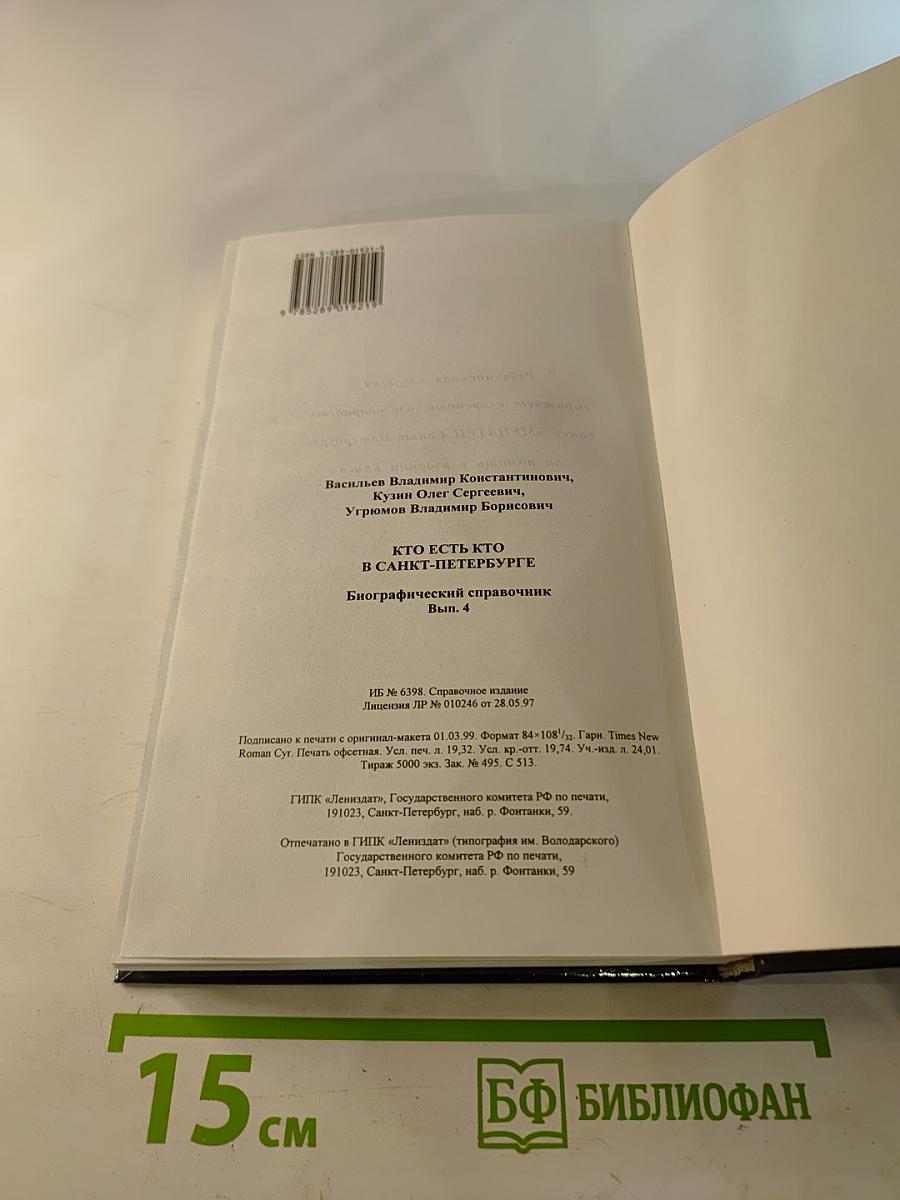 Кто есть кто в Санкт-Петербурге