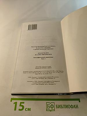 Кто есть кто в Санкт-Петербурге