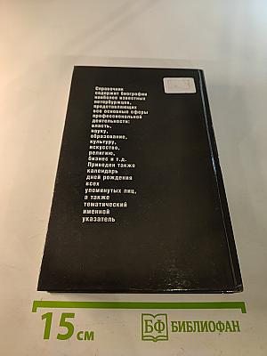 Кто есть кто в Санкт-Петербурге