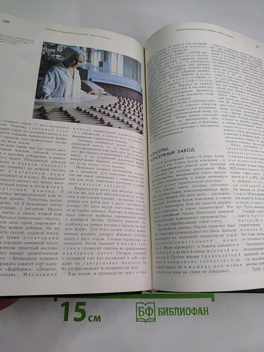 Энциклопедический словарь юного техника