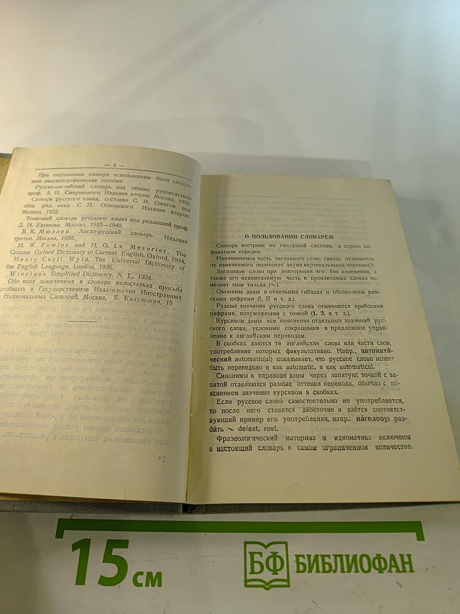 Русско-английский словарь