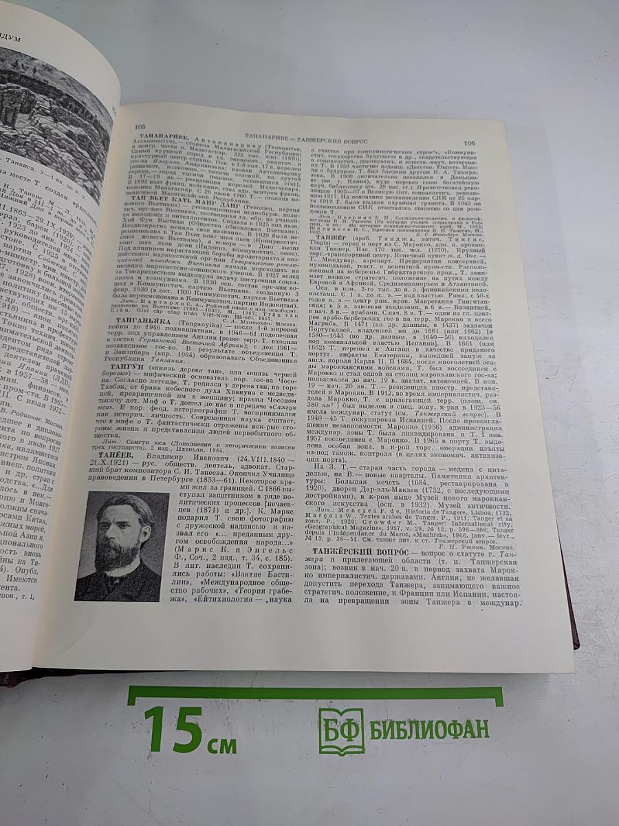 Советская историческая энциклопедия. Том 14: Таллах — Фелео