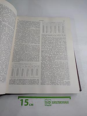 Советская историческая энциклопедия. Том 14: Таллах — Фелео