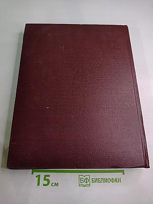 Советская историческая энциклопедия. Том 14: Таллах — Фелео