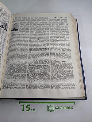 Военный энциклопедический словарь