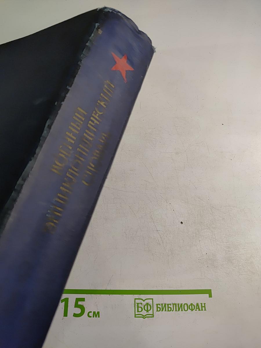 Военный энциклопедический словарь