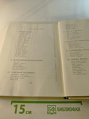 Рассказы о трех искусствах