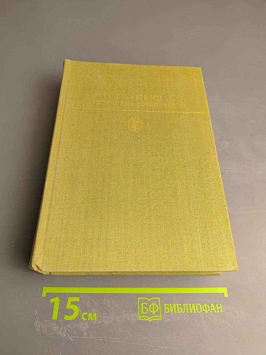 Избранные сочинения в двух томах. Том второй