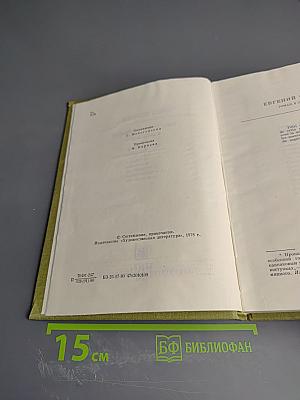 Избранные сочинения в двух томах. Том второй