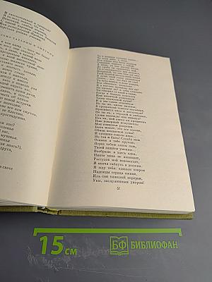 Избранные сочинения в двух томах. Том второй