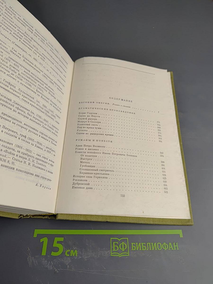 Избранные сочинения в двух томах. Том второй