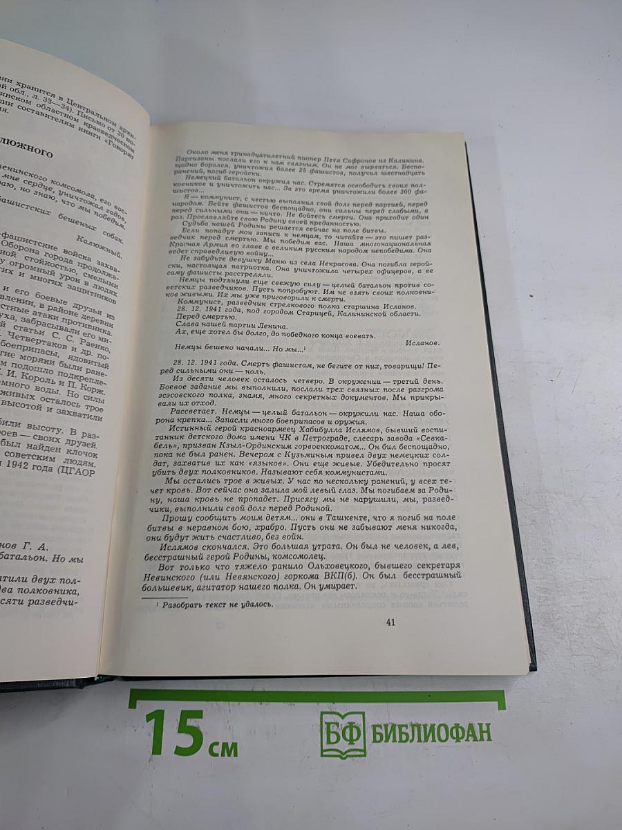 Говорят погибшие герои 1941-1945