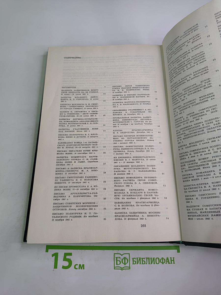 Говорят погибшие герои 1941-1945