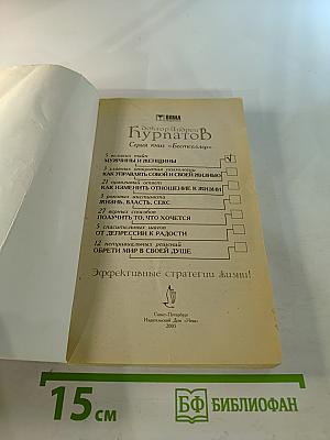 5 великих тайн. Мужчины и женщины