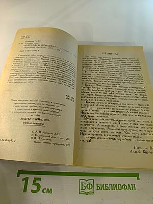 5 великих тайн. Мужчины и женщины