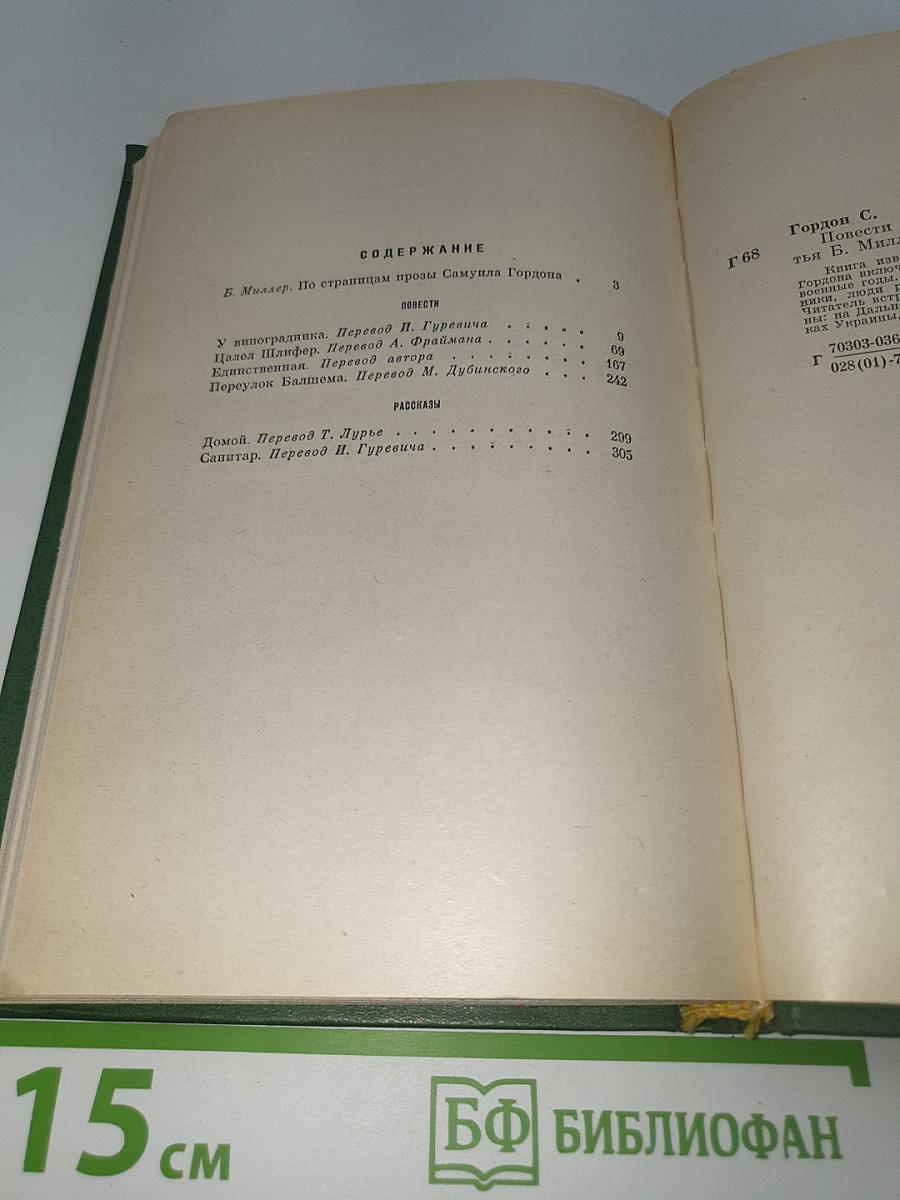 Повести. Рассказы
