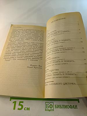 5 великих тайн. Мужчины и женщины
