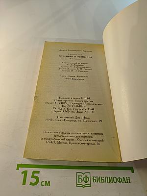 5 великих тайн. Мужчины и женщины