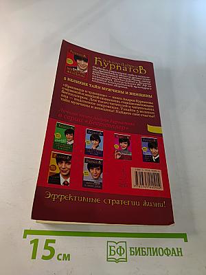 5 великих тайн. Мужчины и женщины