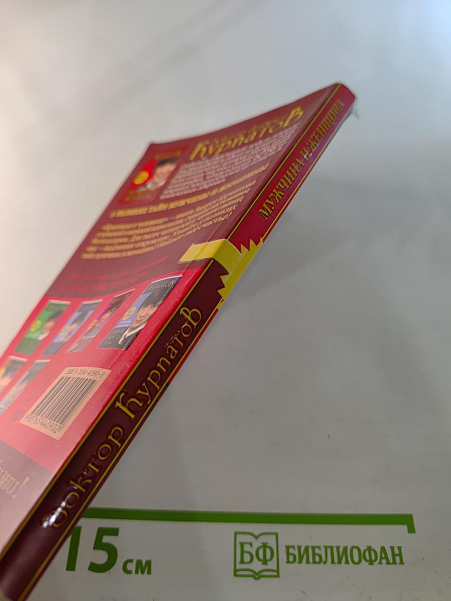 5 великих тайн. Мужчины и женщины