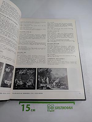 Западноевропейская живопись. каталог 2