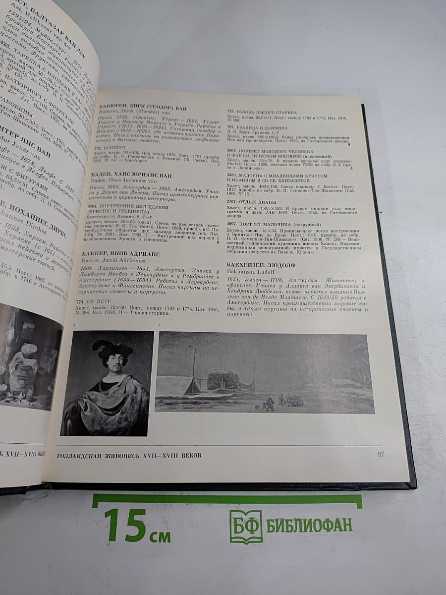 Западноевропейская живопись. каталог 2