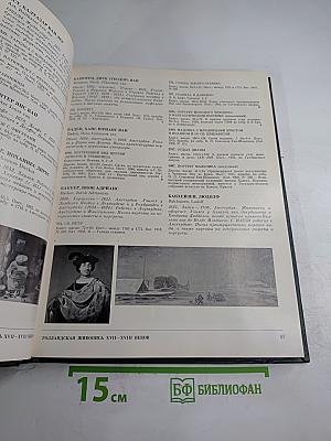 Западноевропейская живопись. каталог 2