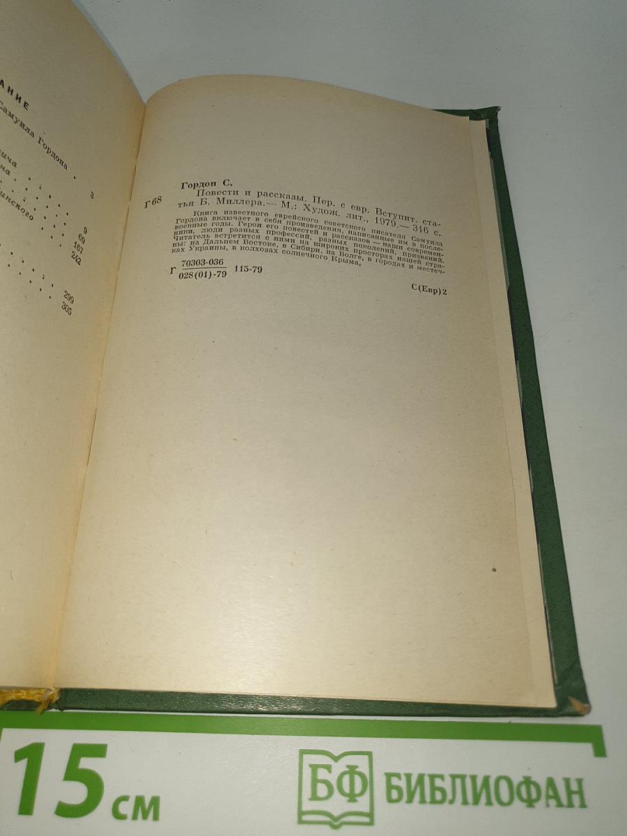 Повести. Рассказы