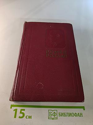 Собрание сочинений. Том второй. Жизни великих людей