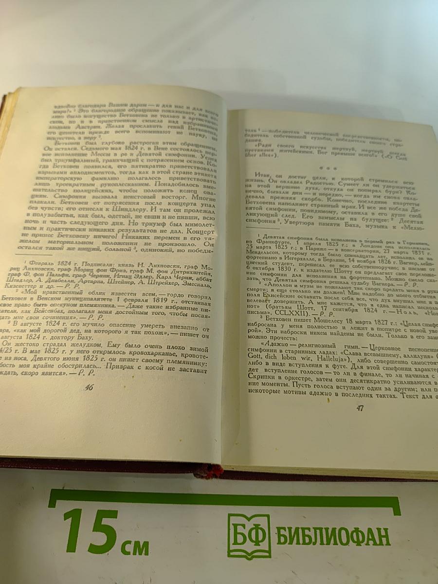 Собрание сочинений. Том второй. Жизни великих людей