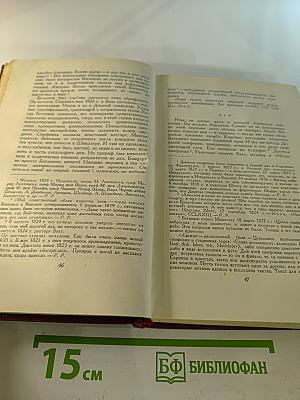 Собрание сочинений. Том второй. Жизни великих людей