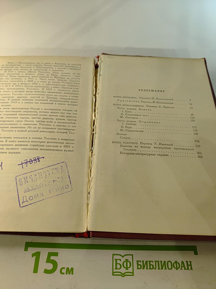 Собрание сочинений. Том второй. Жизни великих людей