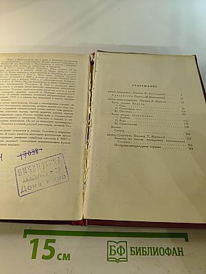 Собрание сочинений. Том второй. Жизни великих людей