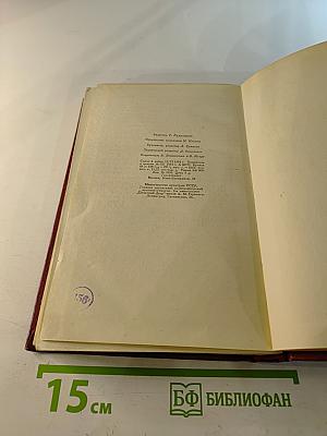 Собрание сочинений. Том второй. Жизни великих людей