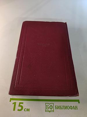 Собрание сочинений. Том второй. Жизни великих людей