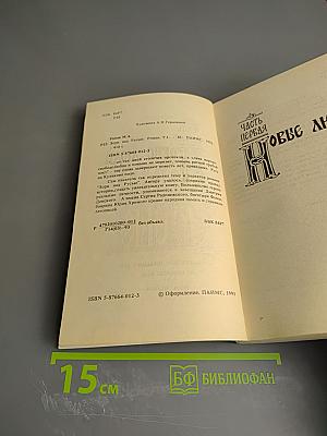 Зори над Русью. Том первый