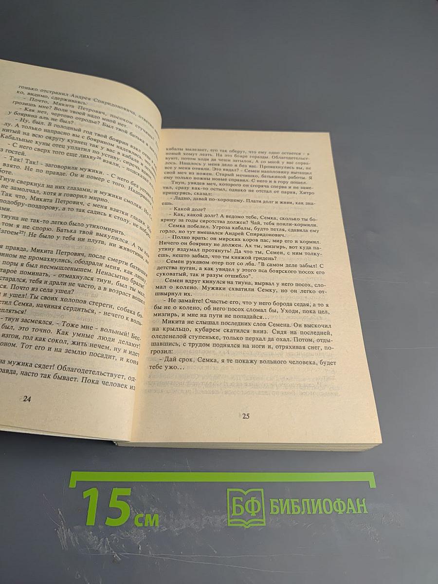 Зори над Русью. Том первый