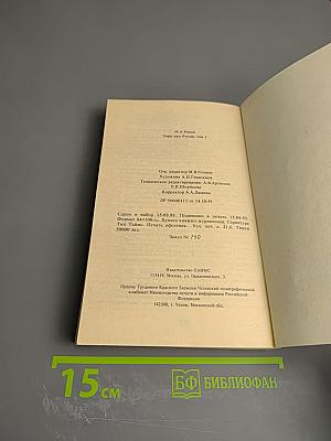 Зори над Русью. Том первый