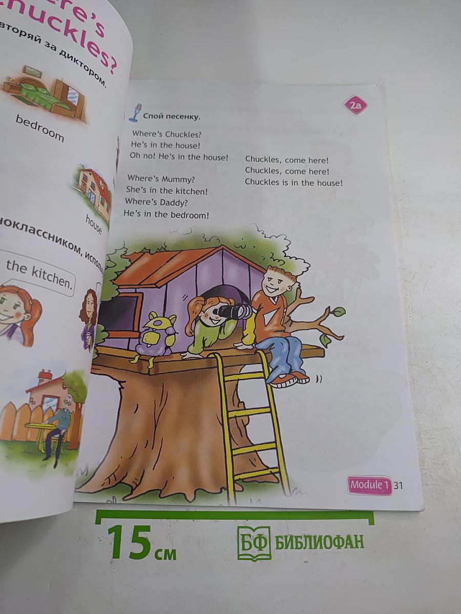 Английский язык. 2 класс. Учебник. Spotlight Students' Book. Часть 1