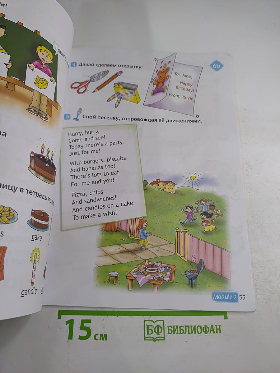 Английский язык. 2 класс. Учебник. Spotlight Students' Book. Часть 1