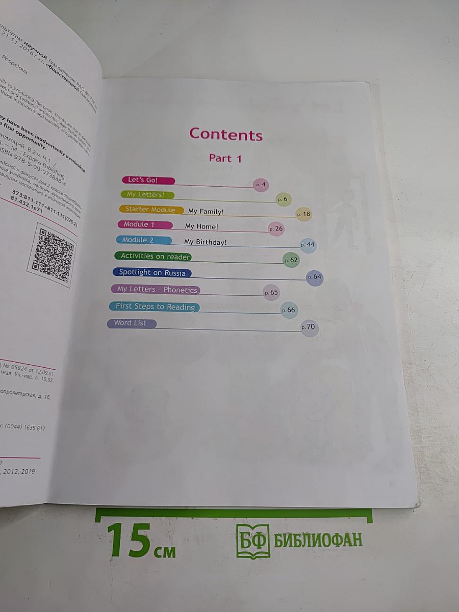 Английский язык. 2 класс. Учебник. Spotlight Students' Book. Часть 1