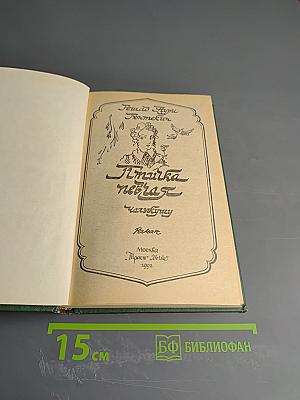 Птичка певчая