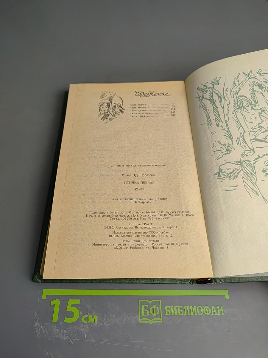 Птичка певчая