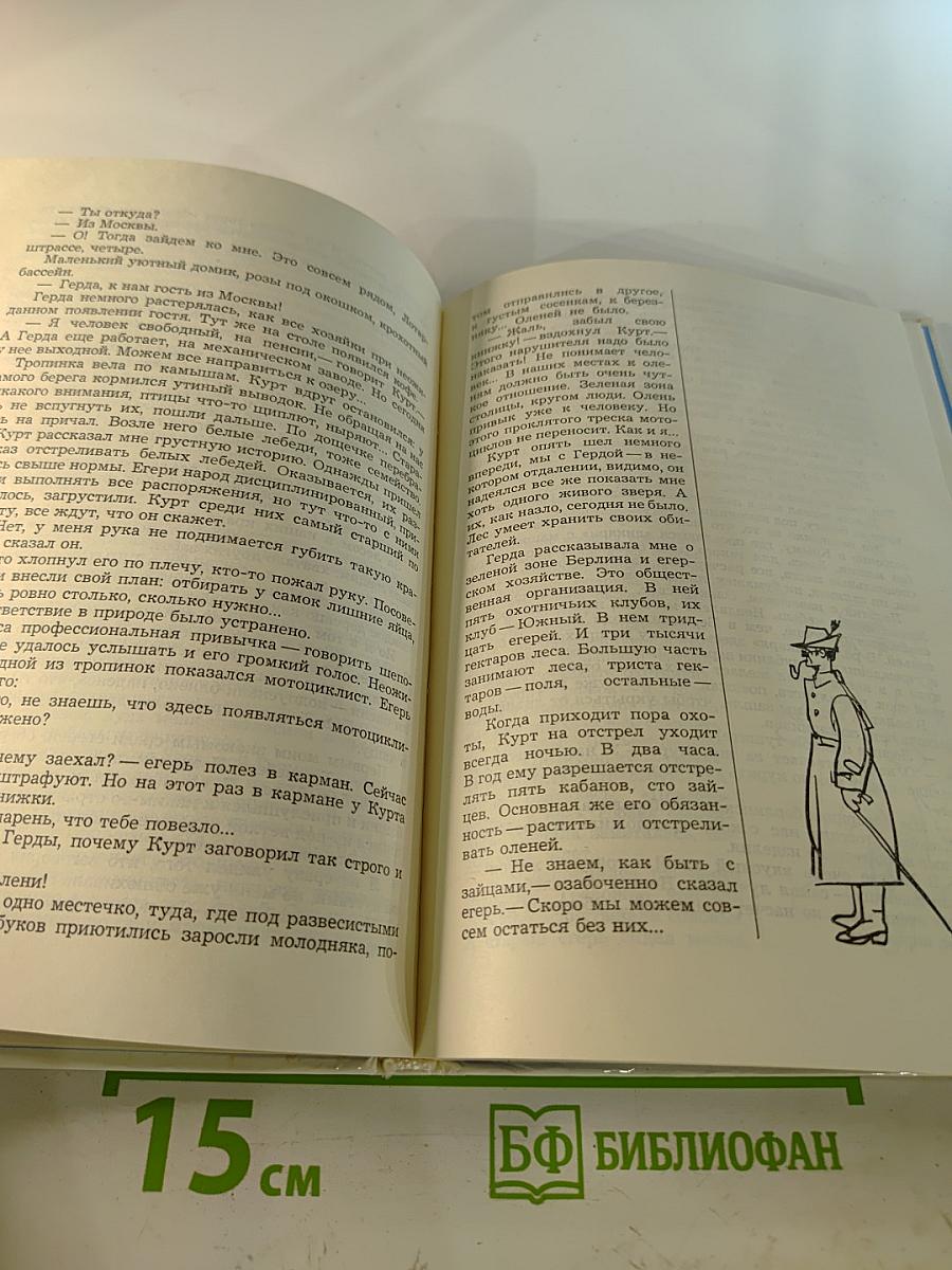 Встречи с Берлином