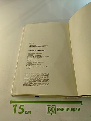 Встречи с Берлином