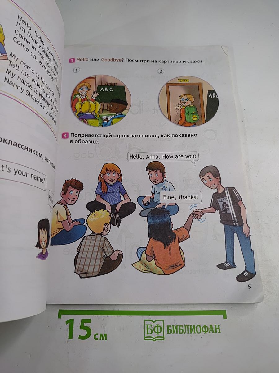 Spotlight. Английский язык. 2 класс. Учебник. Часть 1