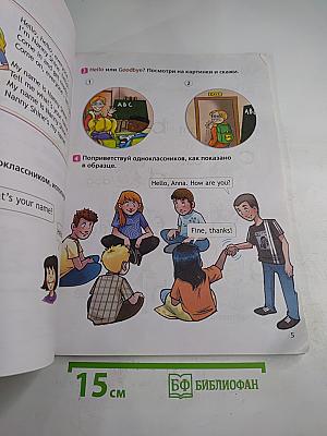 Spotlight. Английский язык. 2 класс. Учебник. Часть 1